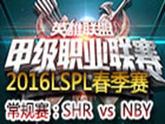 2016LSPLܣSHR vs NBY