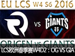 2016LCSŷ޴W4D2OG VS GIA
