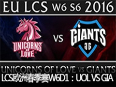 2016LCSŷ޴W6D1UOL VS GIA