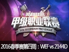 2016LSPL WEF vs 2144D