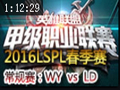 2016LSPLܣWY vs LD