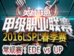 2016LSPLܣEDE vs UP