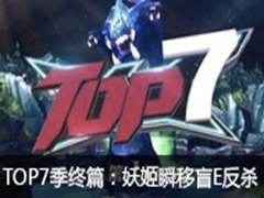 ķTOP7ƪҰ˲äEɱ