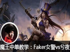 ħеѧFakerŮvsҹɻ