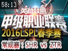 2016LSPLܣSHR vs ZTR
