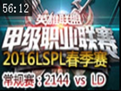 2016LSPLܣ2144 vs LD