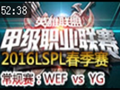 2016LSPLܣWEF vs YG