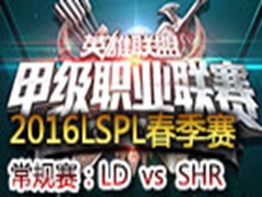 2016LSPLܣLD vs SHR