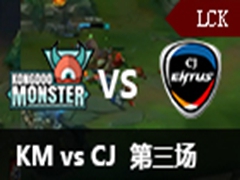 2016LCK(OGN)ڰܣKDM vs CJ 332