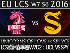 2016LCSŷ޴W7D2UOL VS SPY