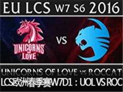 2016LCSŷ޴W7D1UOL VS ROC
