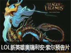 LOLӢ۰Aurelion SolԤ