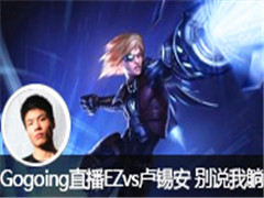 GogoingֱEZvs¬ ˵