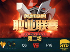 LPL2016ܣQG vs HYGڶ 310