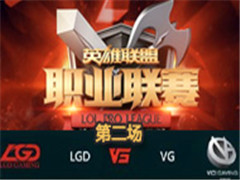 LPL2016ܣLGD vs VG ڶ 312