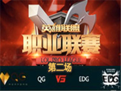 LPL2016ܣ EDG vs QG ڶ 312