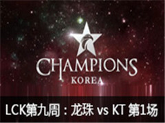 2016LCK(OGN)ھܣ vs KT 1312
