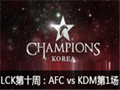 2016LCK(OGN)ʮܣAfreeca vs KDM1316