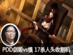 PDDֱvs 17ɱͷո