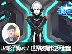 UZIֱvsEZ 14ɱ缶췭