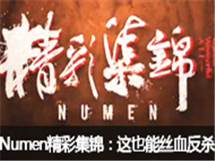 Numenʼ˿Ѫɱٵж