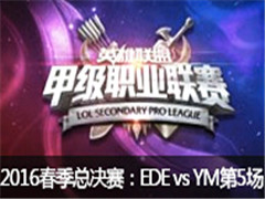 LSPL2016ܾEDE vs YM5