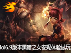 LOL6.9汾ڰ֮Ů