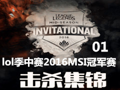 lol2016MSIɱ RNG vs CLG RNG¬4ɱʤ