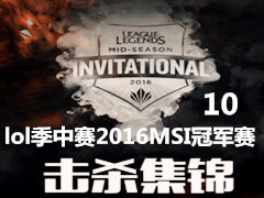 lol2016MSIɱ FW vs SUP Maple޽ⳬ˾