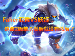 FakerVSⲨ2ɱ ȻûȻˣ
