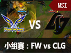 lol2016MSIС:FW vs CLG 58