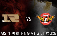 lol2016MSI RNG vs SKT3513