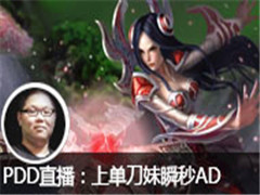 PDDֱ:ϵ˲AD_lolӢƵ