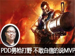 PDDֱǹҰ ´βŵ˵MVP