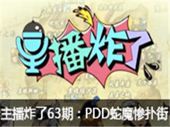 ը63:PDDħ˽ ɫͺͷ