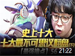 ǿߣ56:ʷʮ˼鷭()