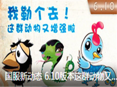 ¶̬ 6.10汾Ⱥǿ