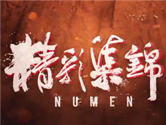 NumenʼӪѪһģ