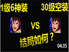 lol޻ 16װVS30װ˭ǿ