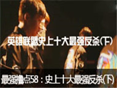 ǿߣ58ڣӢʷʮǿɱ()