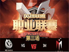 LPL2016ļڶܣVG vs IM  64