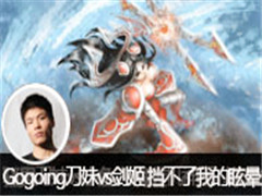 Gogoingֱvs ǵҵѣ
