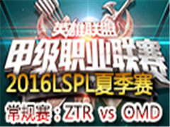 LSPL2016ļܣZTR vs OMD 67