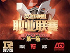 LPL2016ļܣRNG vs LGD 1 610