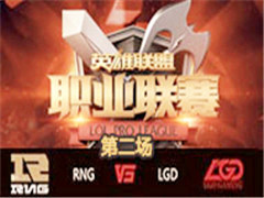 LPL2016ļܣRNG vs LGD 2610