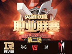 LPL2016ļܣRNG vs IM 2612