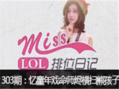 Missλռ303ڣmissͯϷʦɨܺ!