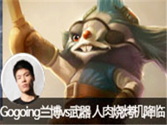 Gogoingֱvs տ٣