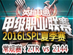 LSPL2016ļܣZTR vs 2144 620