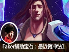 Fakerʯ1Ӯһֲ